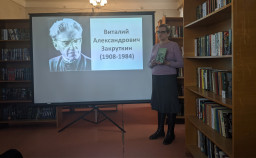 Юбилей Закруткина В.А.